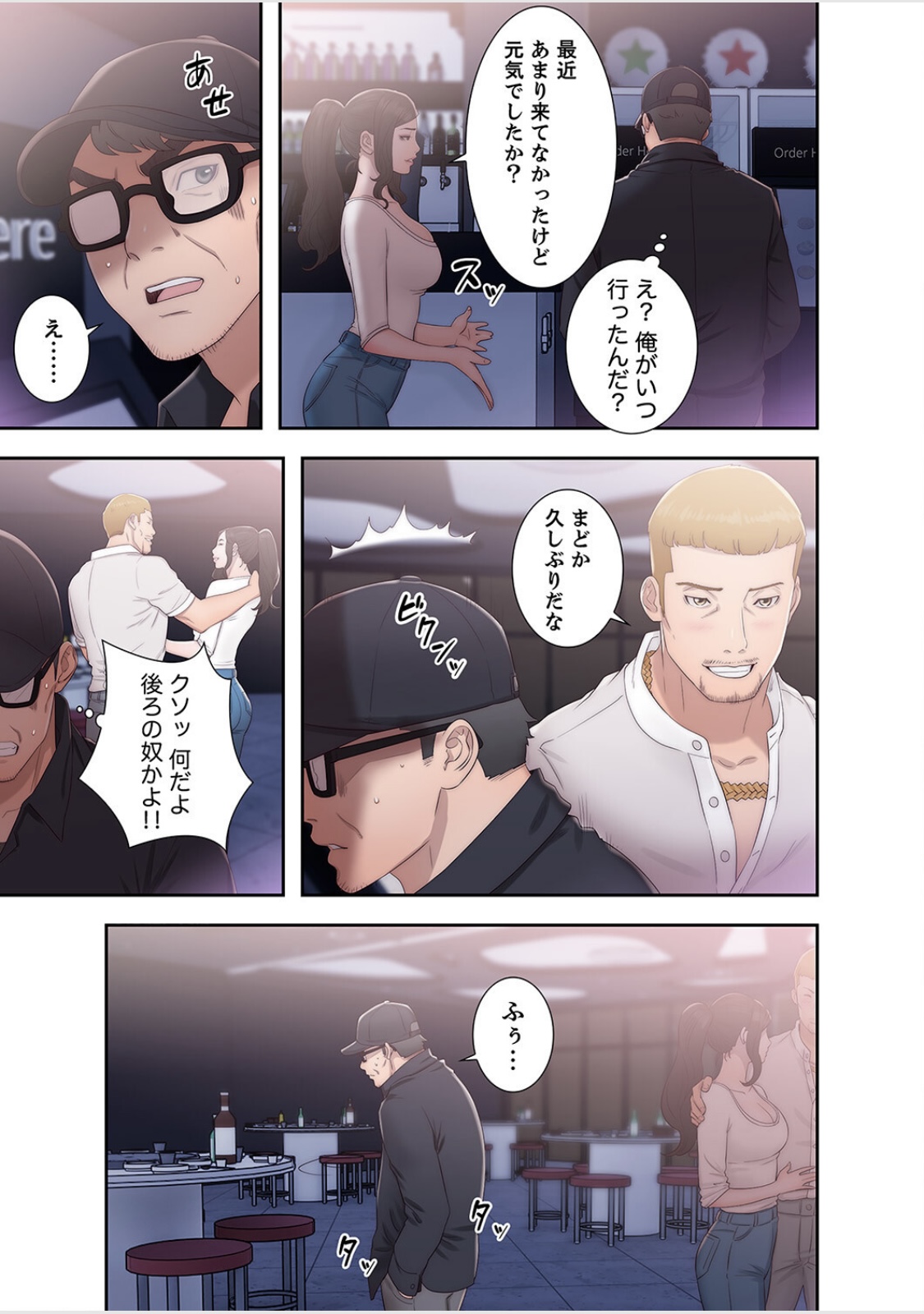 False Youth Volume 6 page 3 full