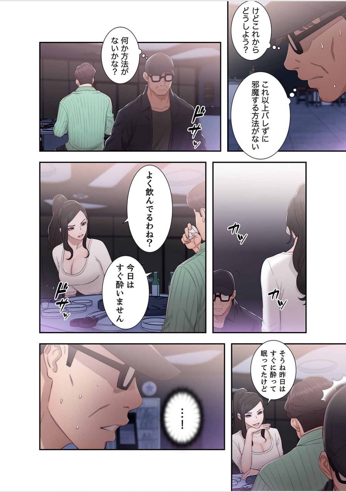 False Youth Volume 6 page 4 full
