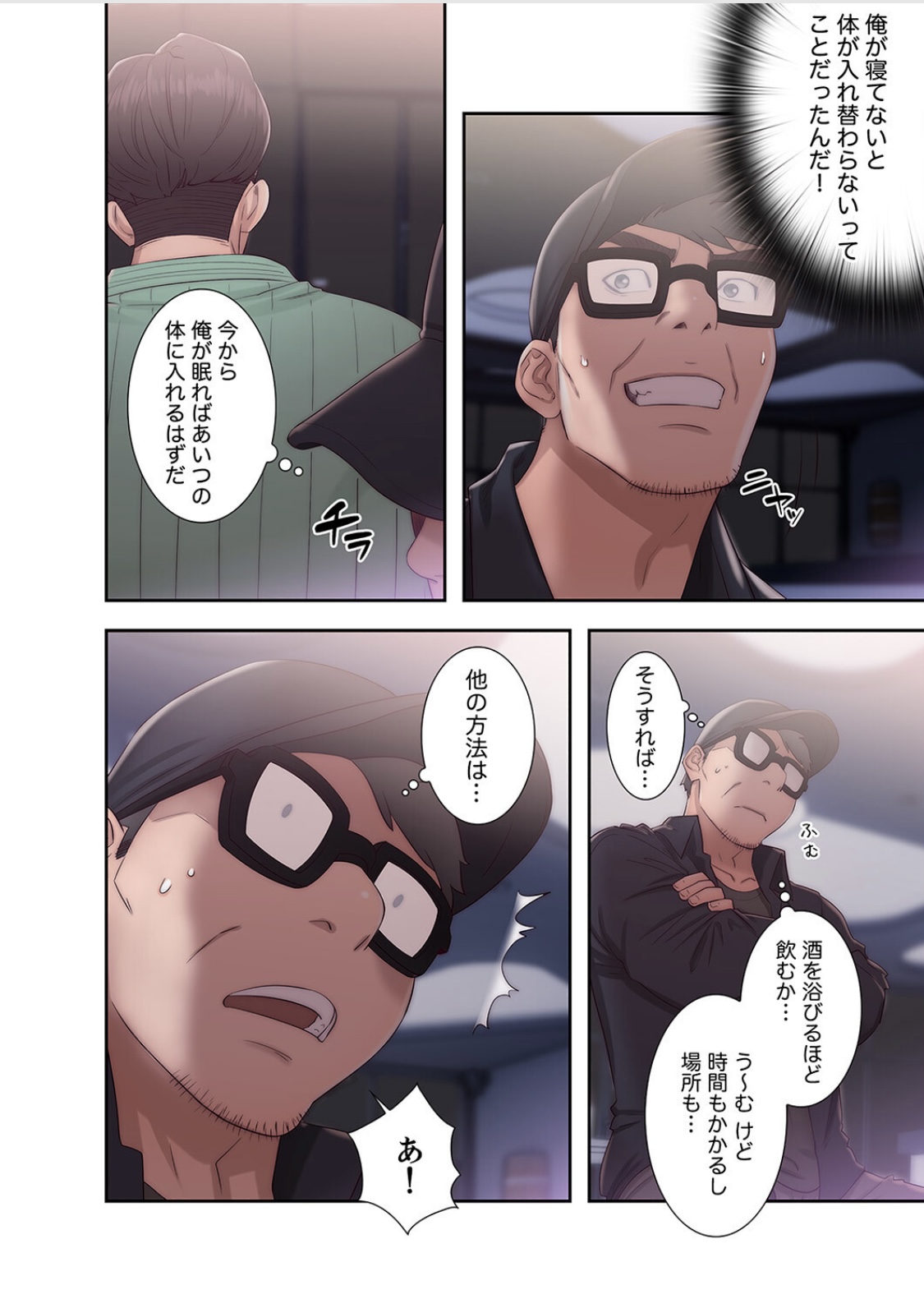 False Youth Volume 6 page 6 full