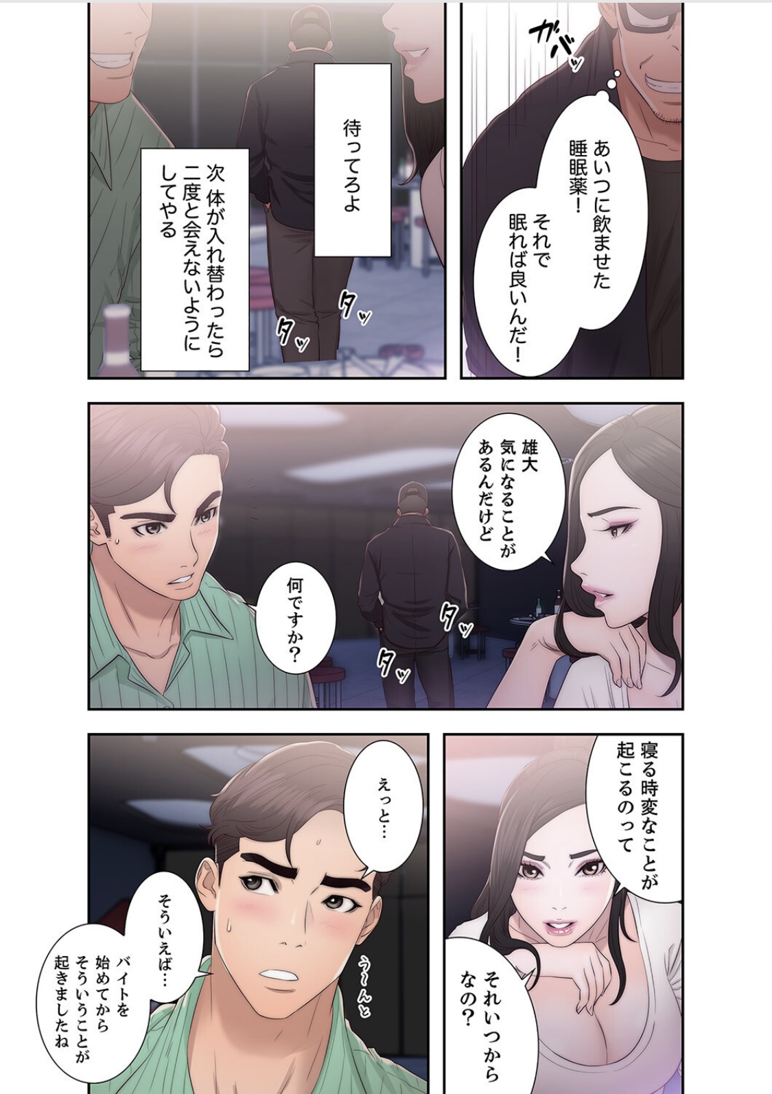 False Youth Volume 6 page 7 full