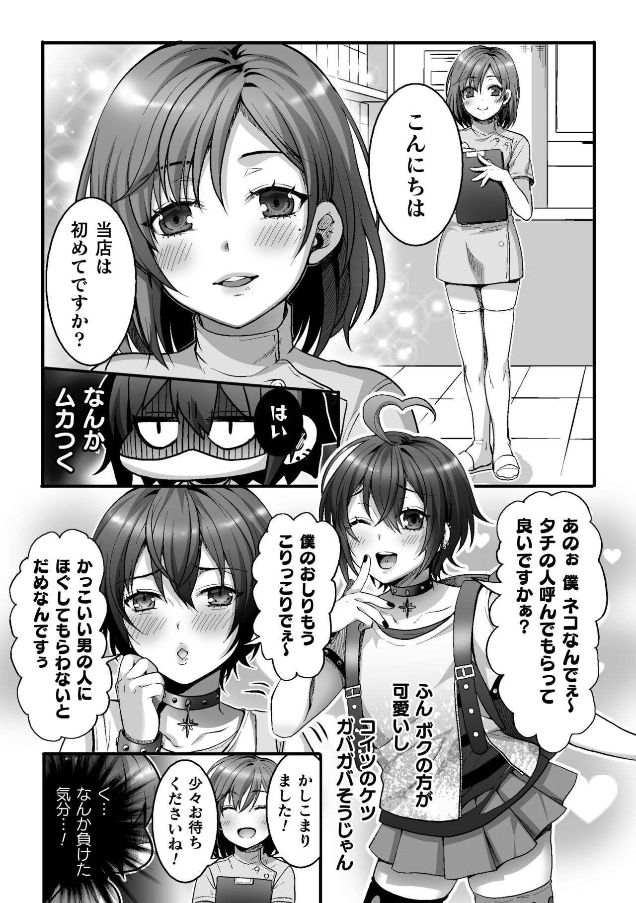 Etsuraku Massage e Youkoso ~Himitsu no Ura Op Service Chuu~ Ch. 2 page 4 full