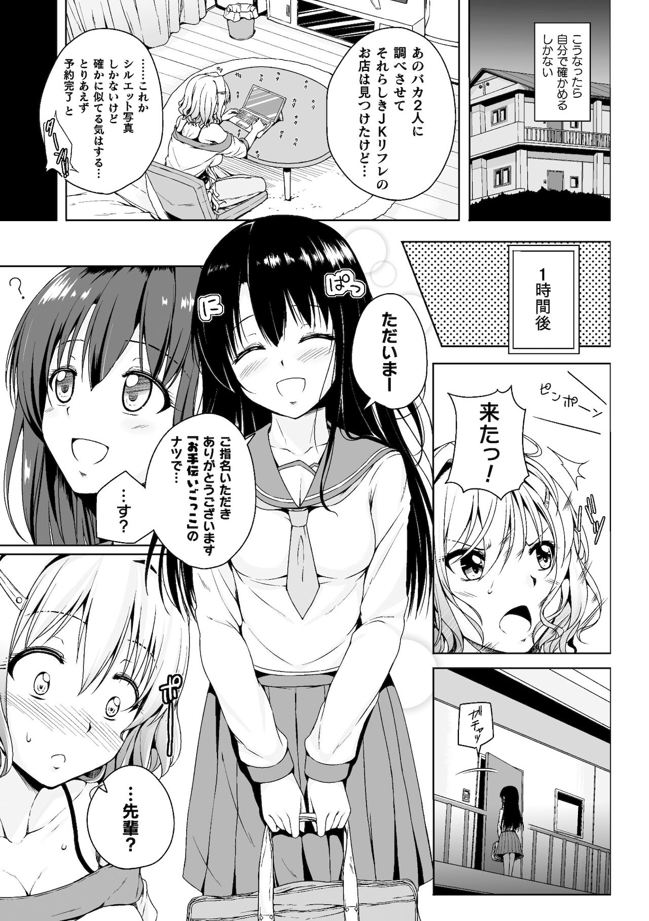 2D Comic Magazine Mamakatsu Yuri Ecchi Vol. 2 page 5 full