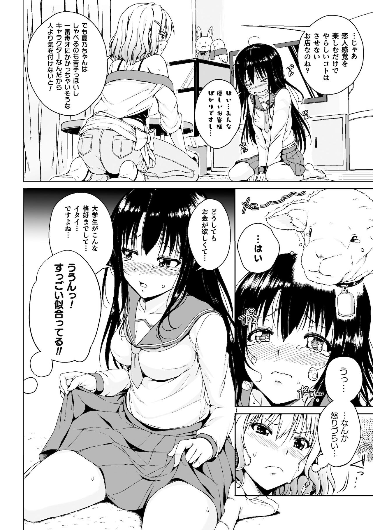 2D Comic Magazine Mamakatsu Yuri Ecchi Vol. 2 page 6 full