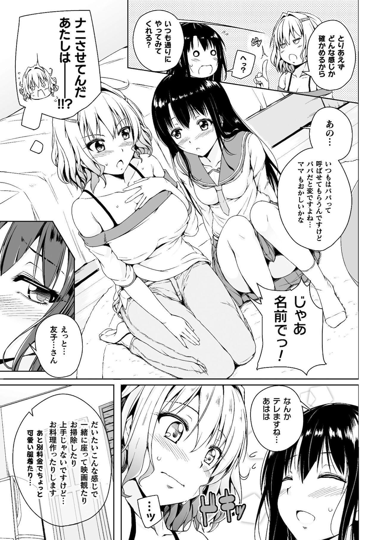 2D Comic Magazine Mamakatsu Yuri Ecchi Vol. 2 page 7 full