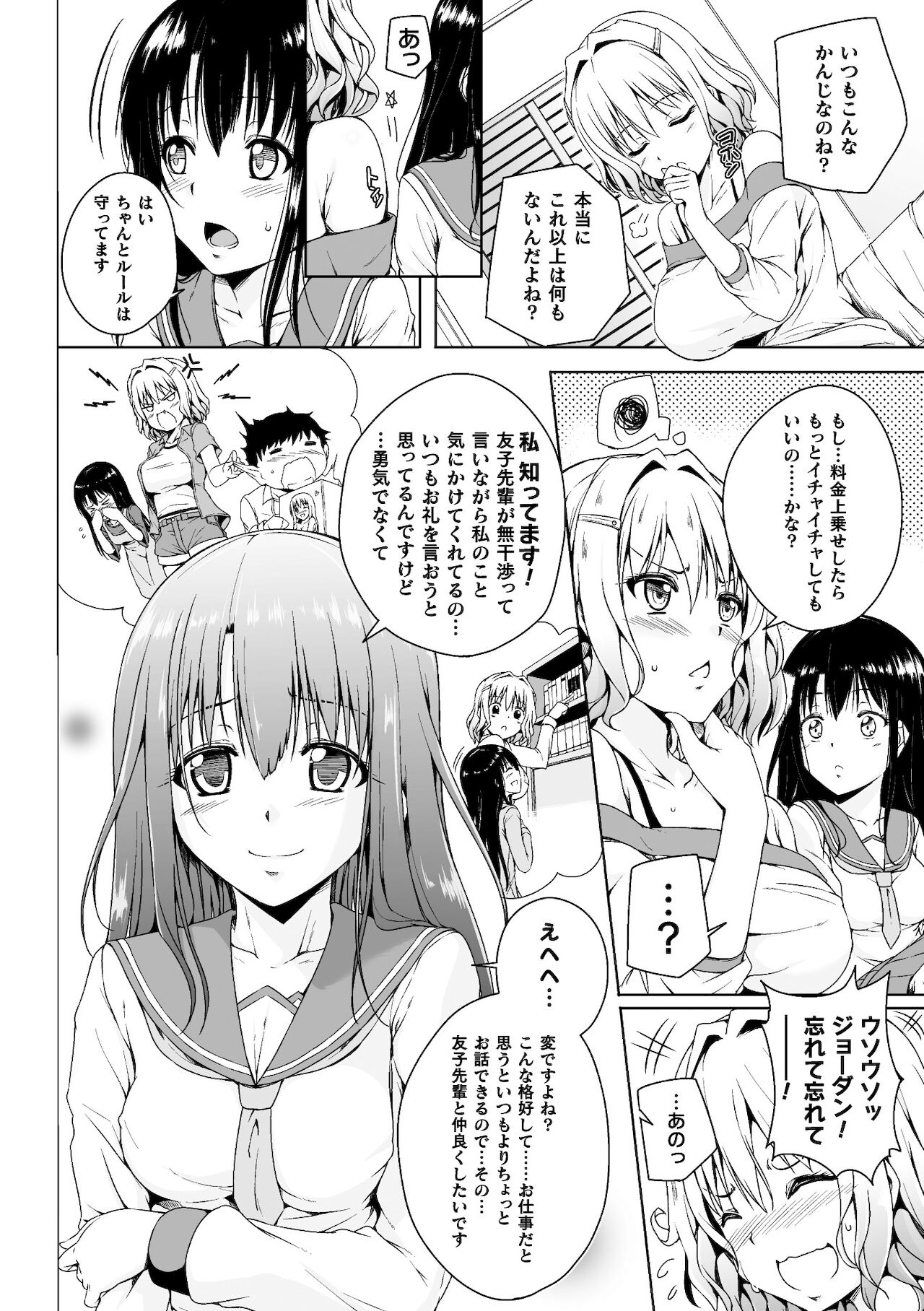 2D Comic Magazine Mamakatsu Yuri Ecchi Vol. 2 page 8 full