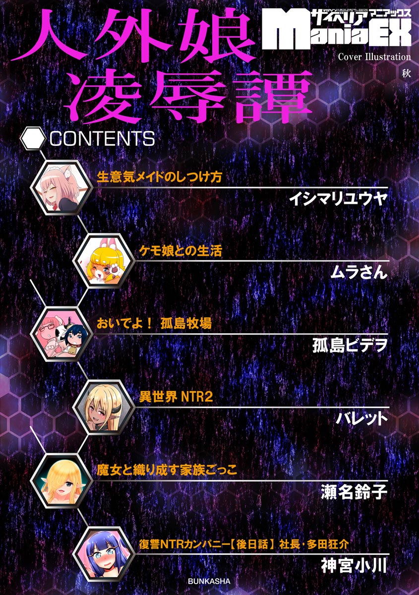 Jingai Musume Ryoujokutan page 4 full