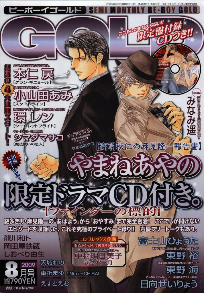 BE・BOY GOLD 2009-08 page 1 full