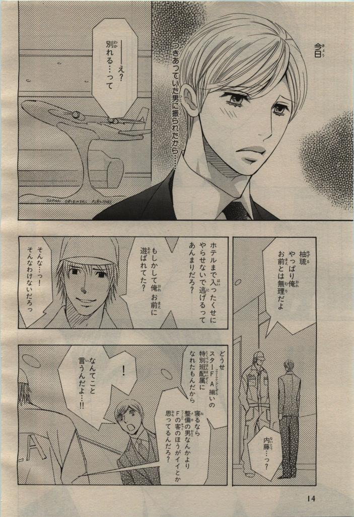 BE・BOY GOLD 2009-08 page 10 full