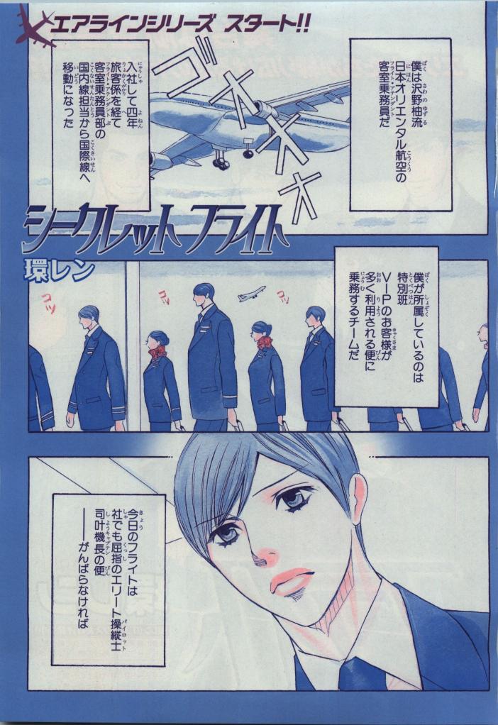 BE・BOY GOLD 2009-08 page 3 full