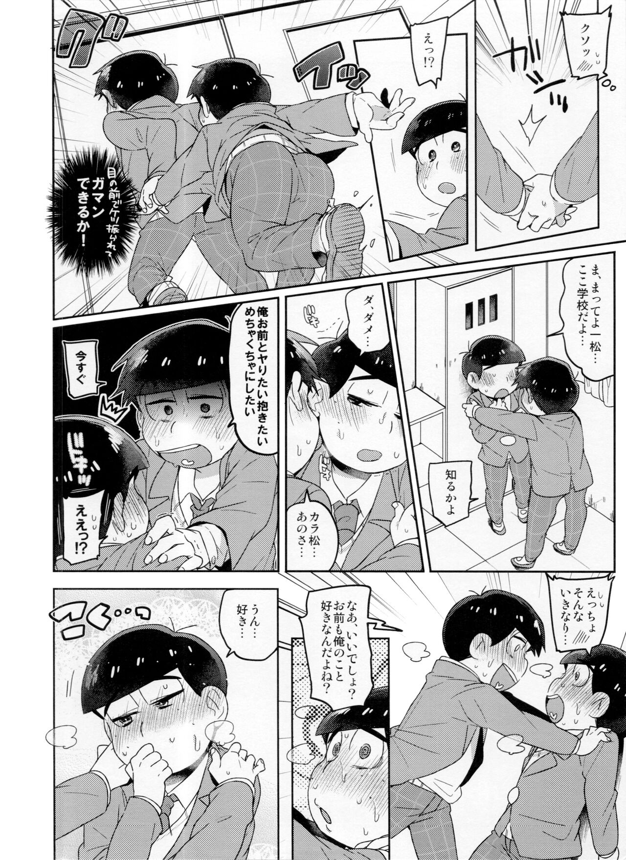Modamoda Shishunki Love Love NEET to no Souguu page 6 full