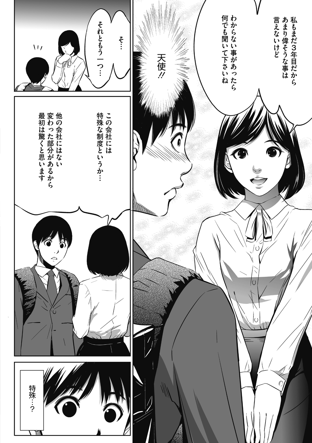 Gouyoku Sokusin Kabusikigaisya Joukan page 10 full