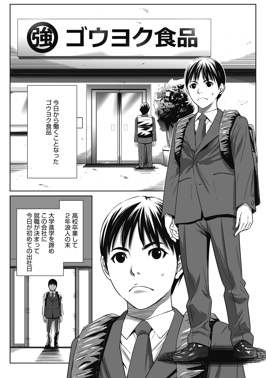 Gouyoku Sokusin Kabusikigaisya Joukan page 4 full