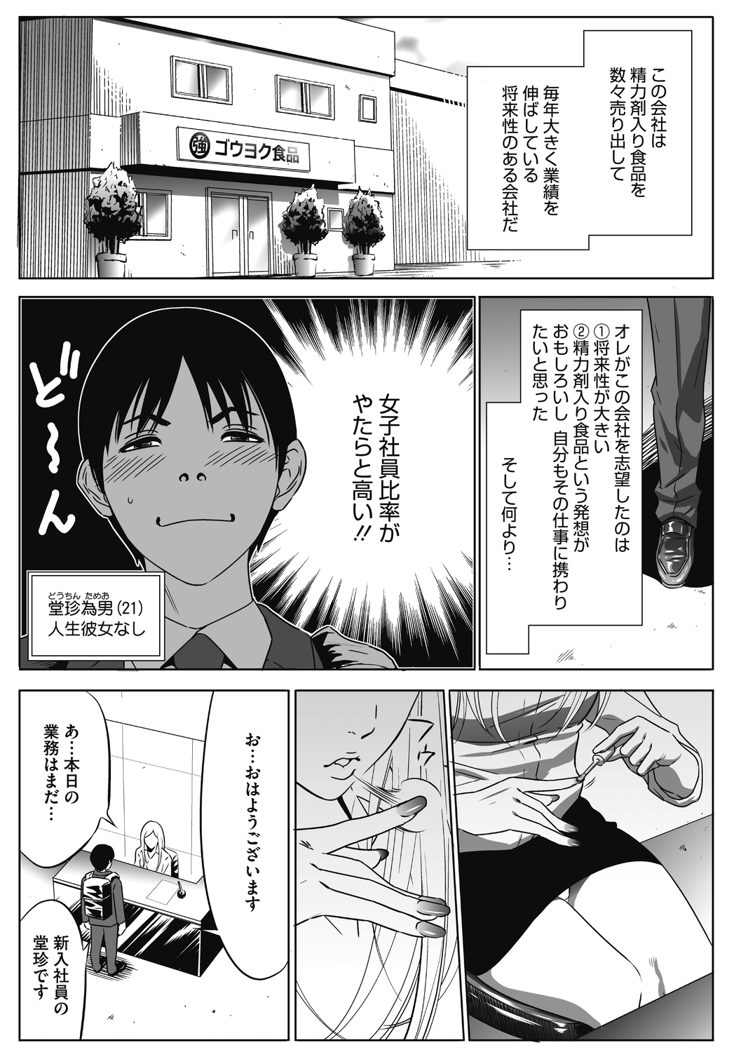 Gouyoku Sokusin Kabusikigaisya Joukan page 5 full