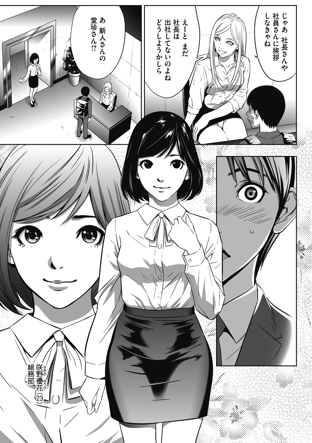 Gouyoku Sokusin Kabusikigaisya Joukan page 7 full