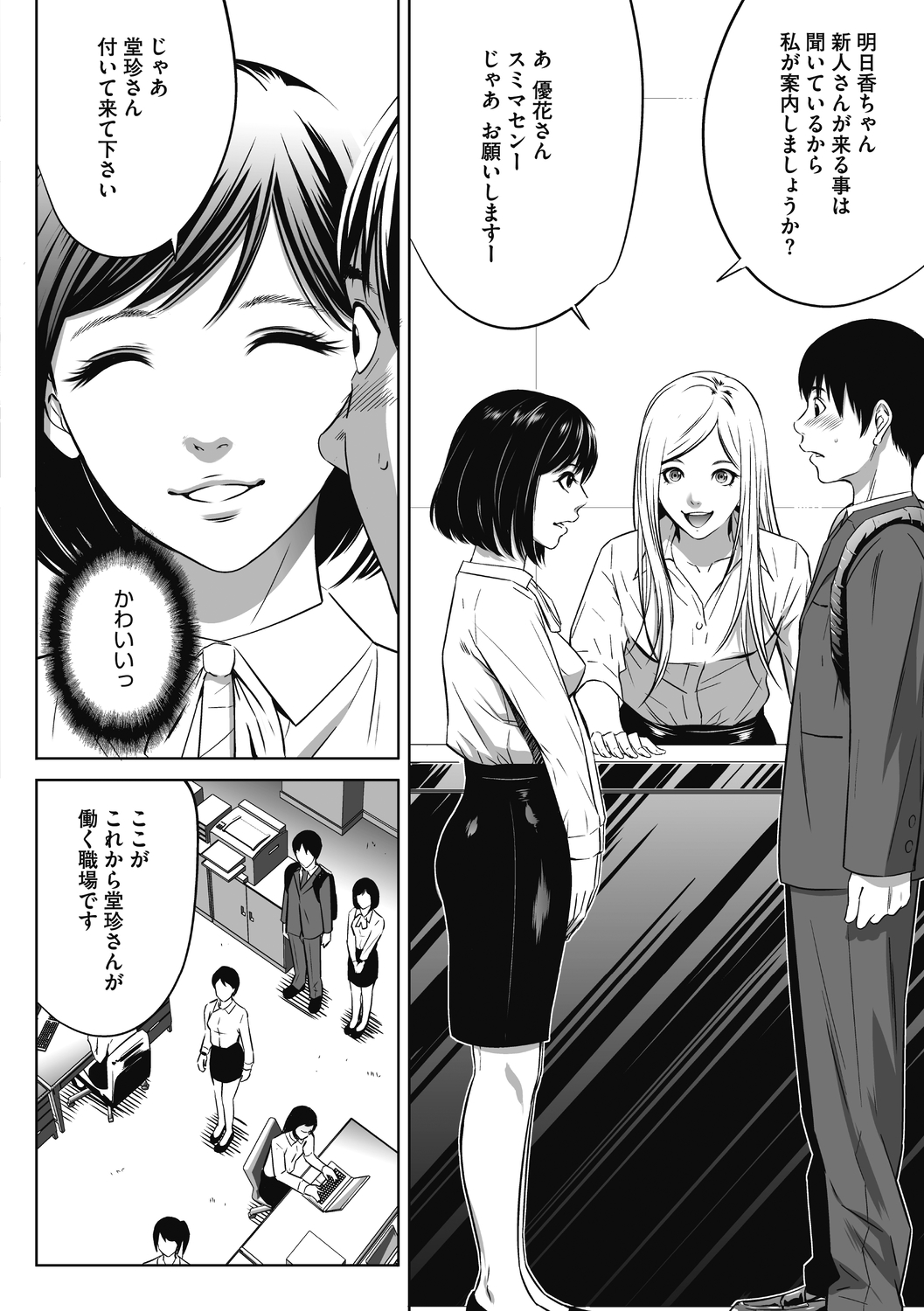 Gouyoku Sokusin Kabusikigaisya Joukan page 8 full