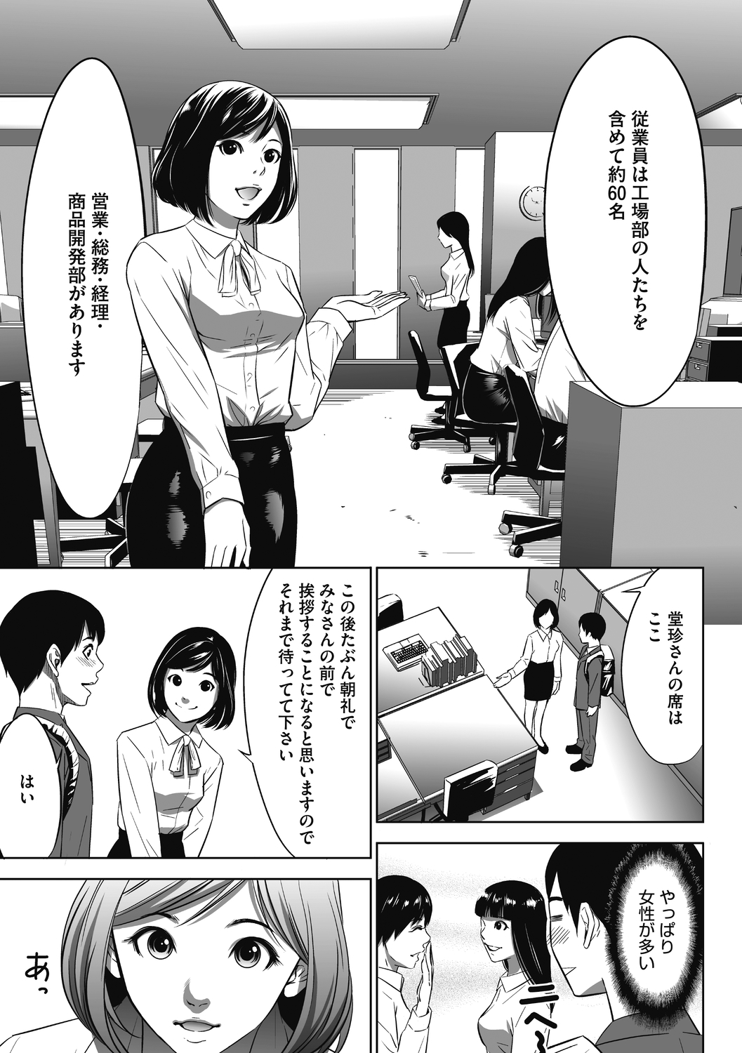 Gouyoku Sokusin Kabusikigaisya Joukan page 9 full