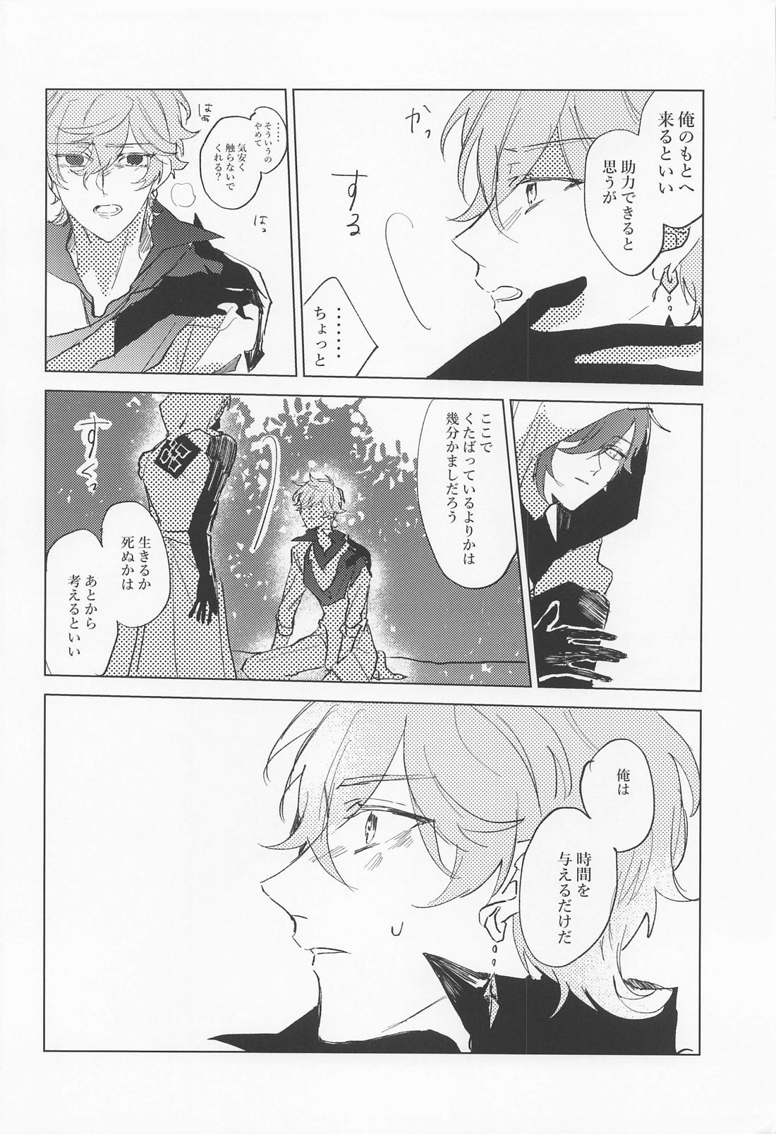 Shinu made Aisareteru to Omotteta yo page 9 full