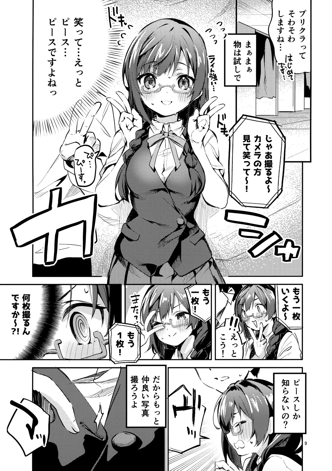 Daisuki Kinshi page 8 full