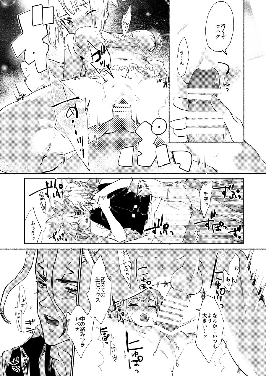 1/ 9 Inte Rock 5 sen koha shinkan sanpuru  Sample page 2 full