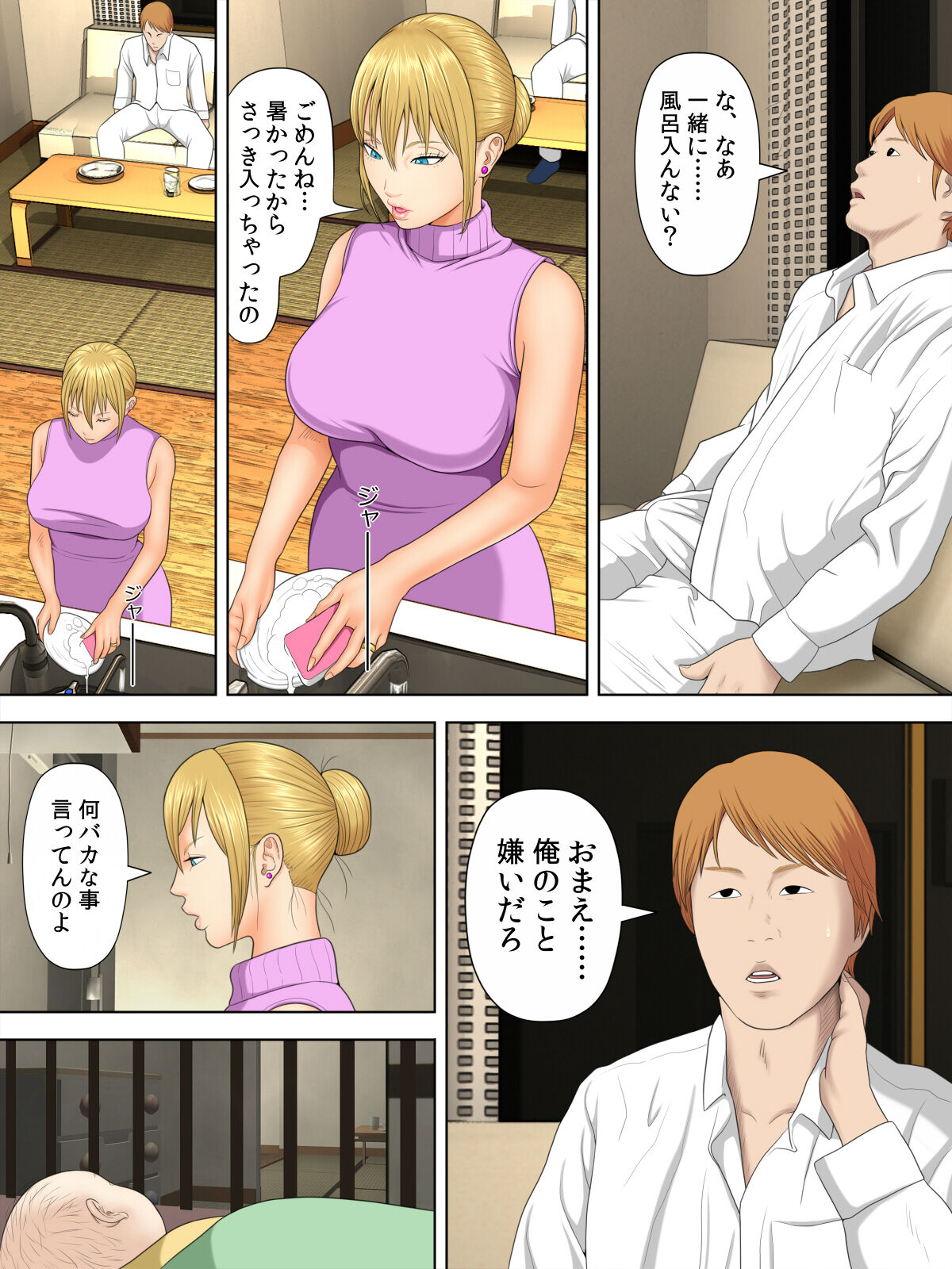 Manbiki Mama to Tenchou no Musuko 3 page 10 full