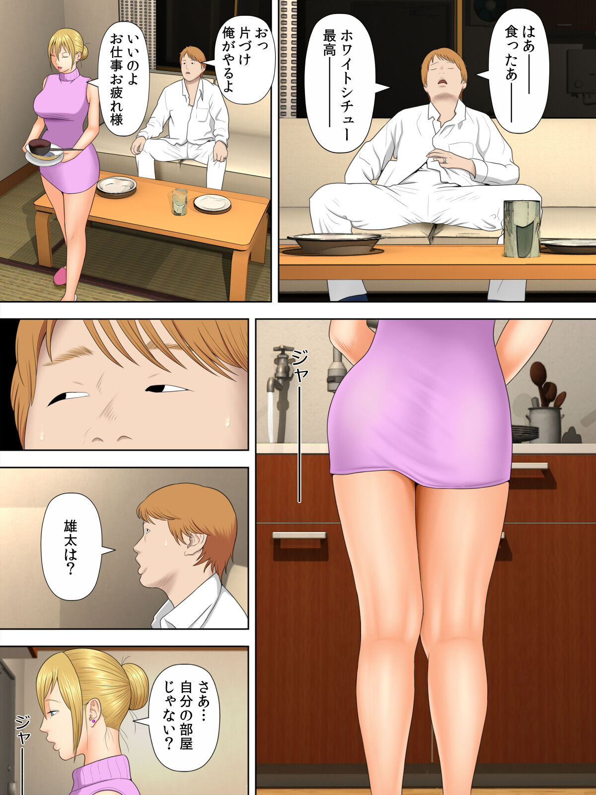 Manbiki Mama to Tenchou no Musuko 3 page 9 full