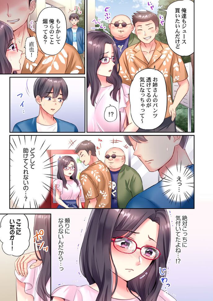 Charao-tachi ni Nanpa→Soku Hame Kamasareta Jimi Tsuma ~Otto no Tonari de Netorare 3p Onsen Ryoko~ 1 page 5 full