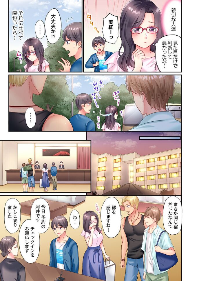 Charao-tachi ni Nanpa→Soku Hame Kamasareta Jimi Tsuma ~Otto no Tonari de Netorare 3p Onsen Ryoko~ 1 page 7 full