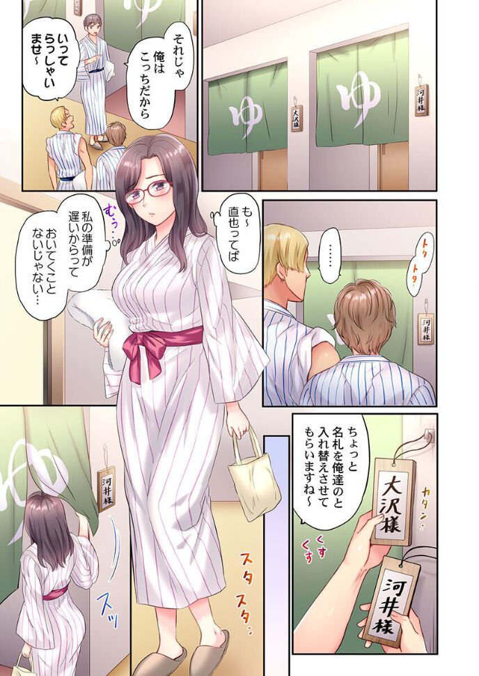 Charao-tachi ni Nanpa→Soku Hame Kamasareta Jimi Tsuma ~Otto no Tonari de Netorare 3p Onsen Ryoko~ 1 page 9 full