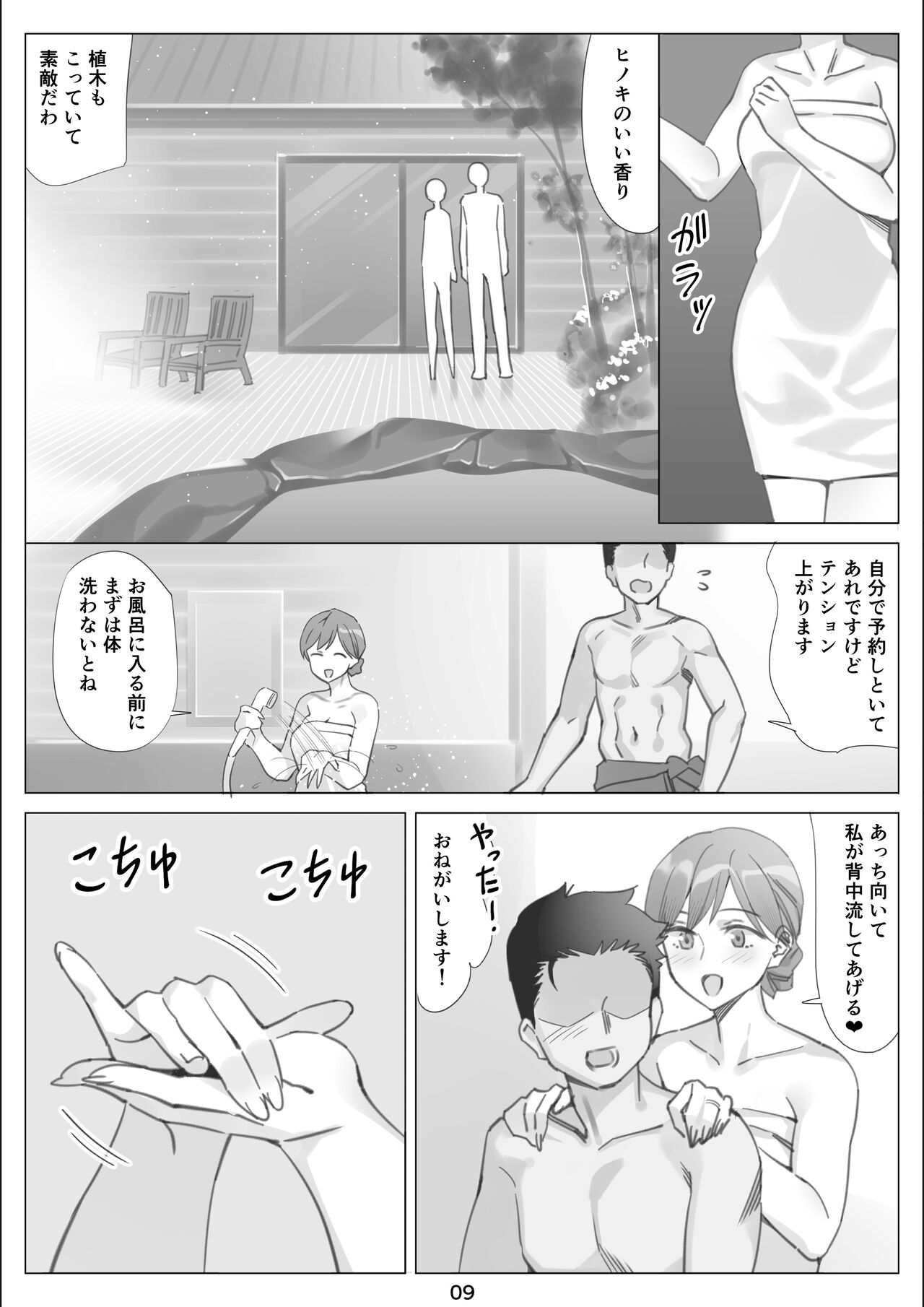 Boku to Kanojo no Okaa-san to Hito Natsu no Koi no Owari Kouhen page 10 full