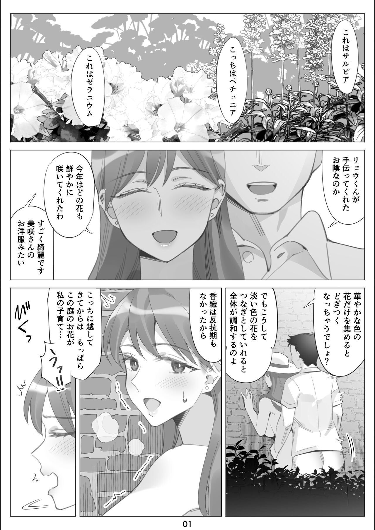 Boku to Kanojo no Okaa-san to Hito Natsu no Koi no Owari Kouhen page 2 full