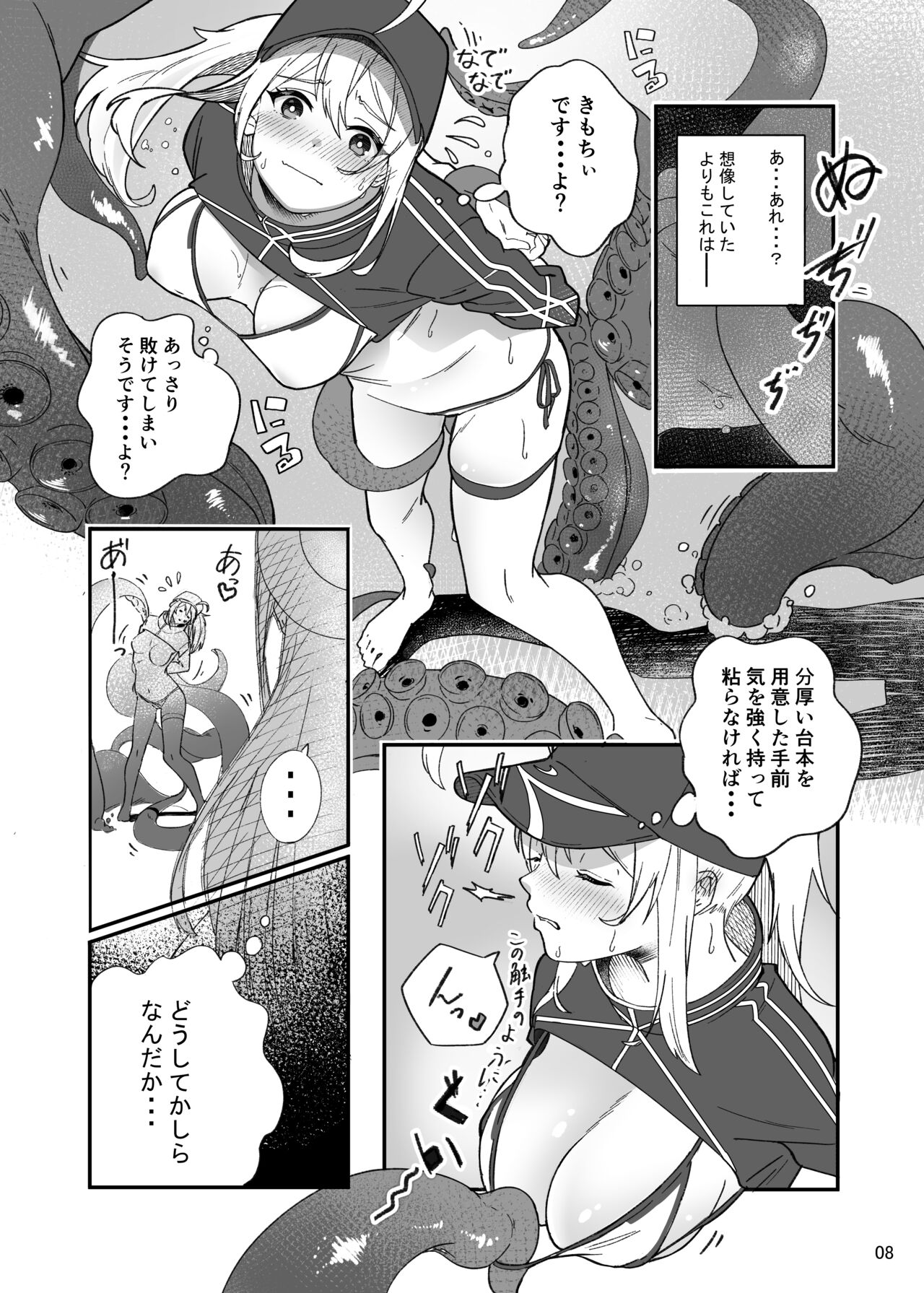 Heroine XX Jou wa Haiboku o Shiru Koto ga Dekiru ka page 8 full