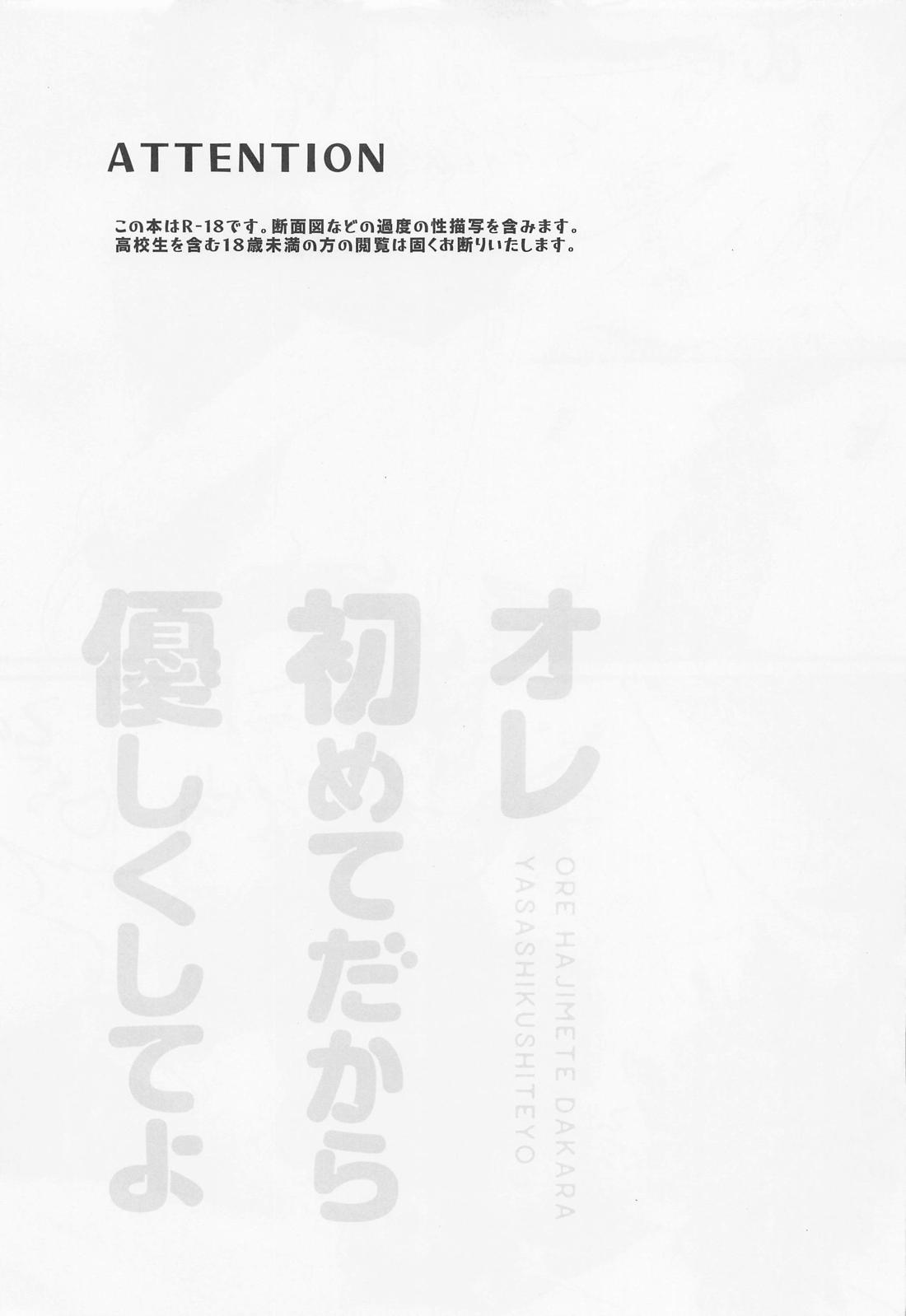 Ore Hajimete dakara Yasashiku Shite yo page 4 full