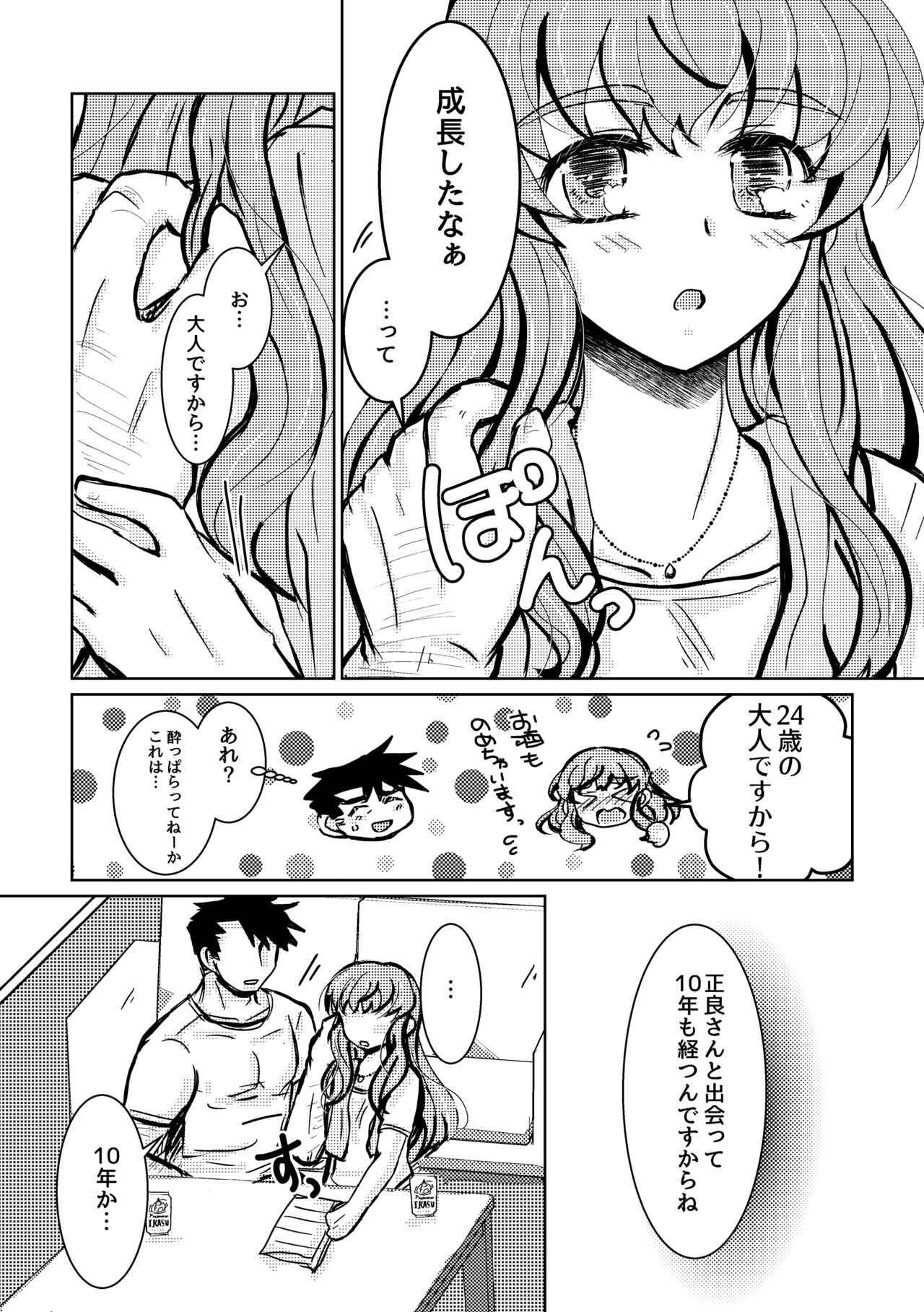Atarayo no Kakou Ch. 3 page 3 full