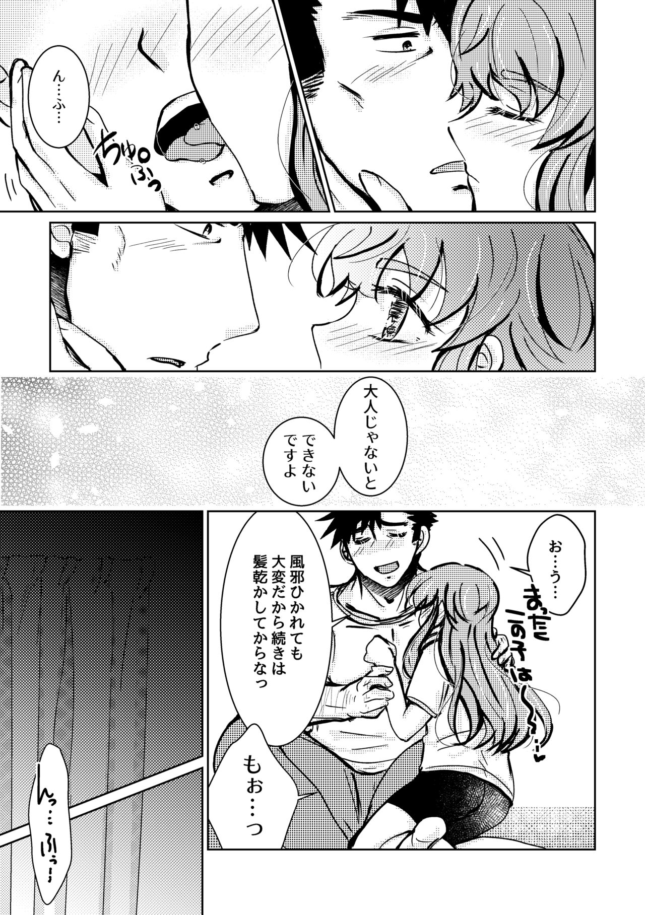 Atarayo no Kakou Ch. 3 page 5 full