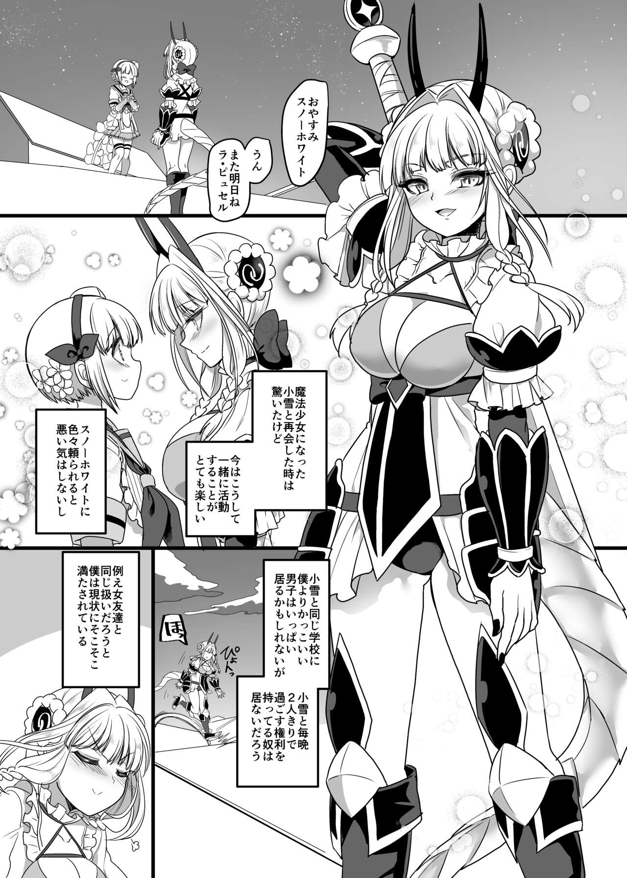 Pink-iro no Mahou no Stick page 2 full