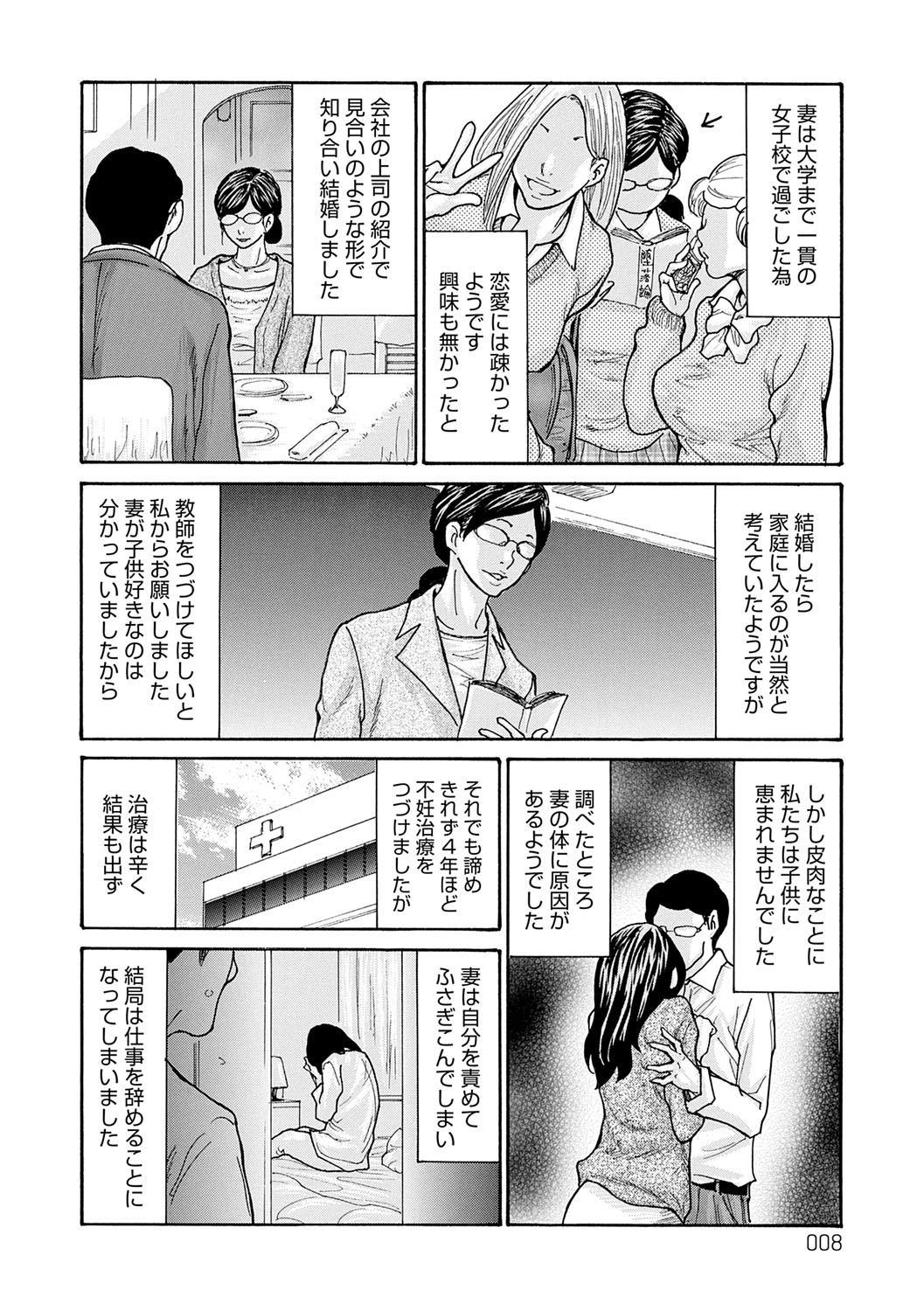 Shikkarimono no Tsuma ga Kinjo no Fushi ni Netorarete Kairaku Ochi Suru made page 7 full