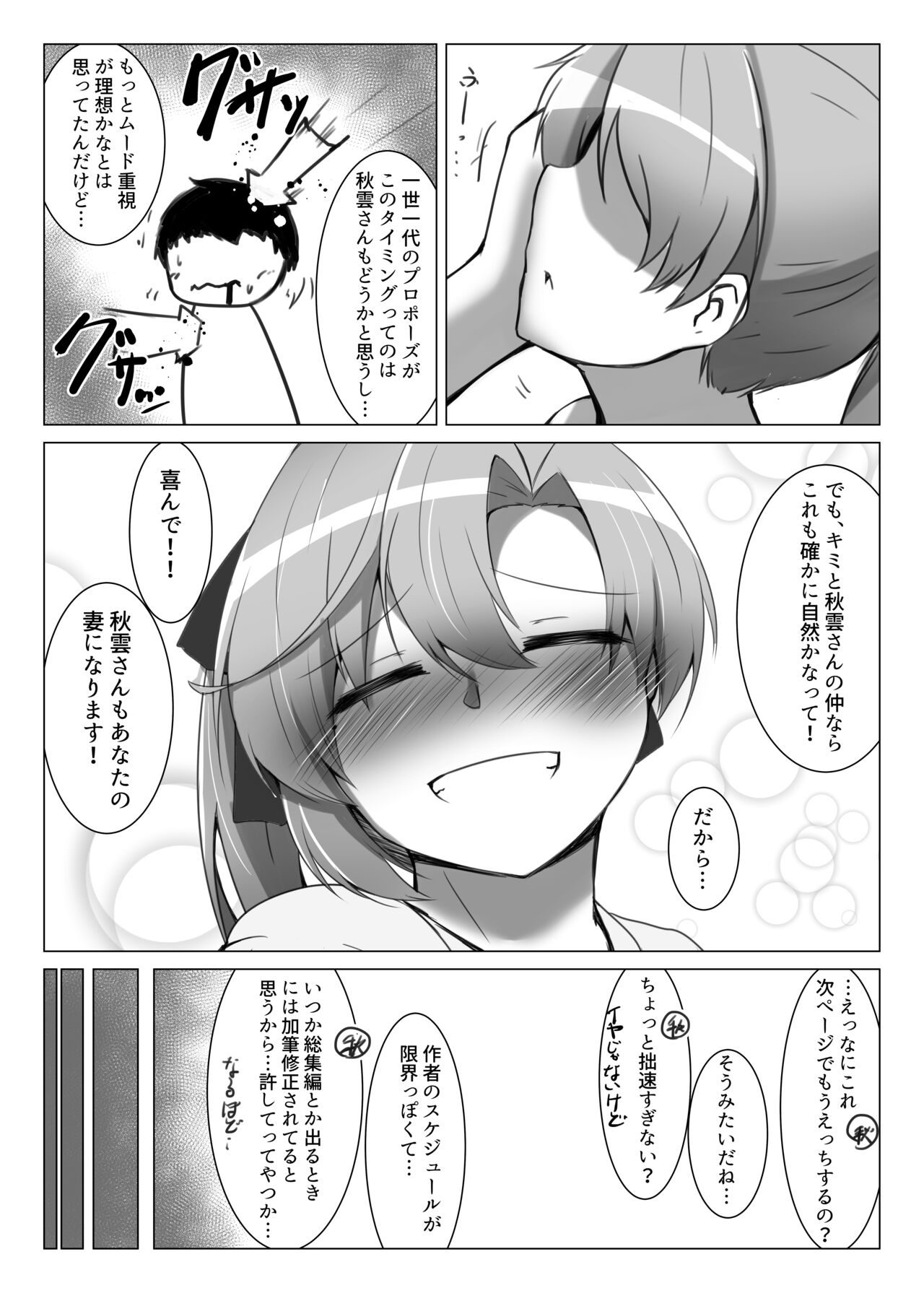 Musubi Tsumugi page 5 full