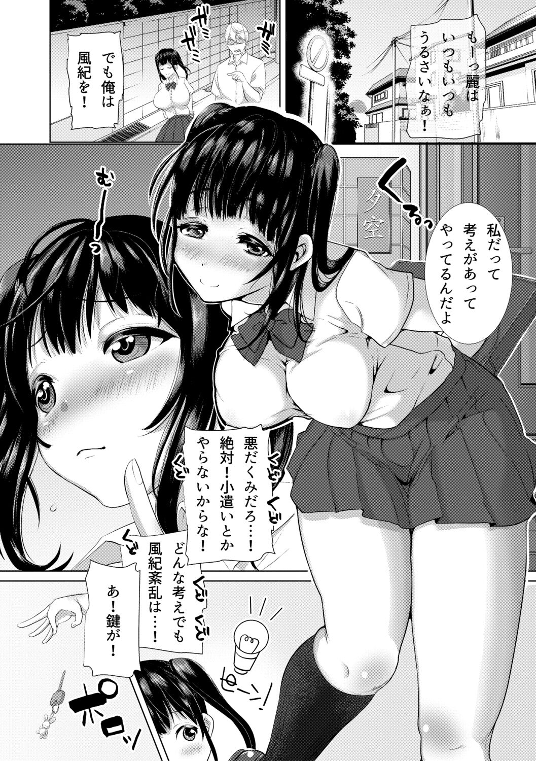 Tsuma to Musume no Ningen Sotsugyoushiki!! NTR Kuso Bitch Oyako Bakutan page 4 full