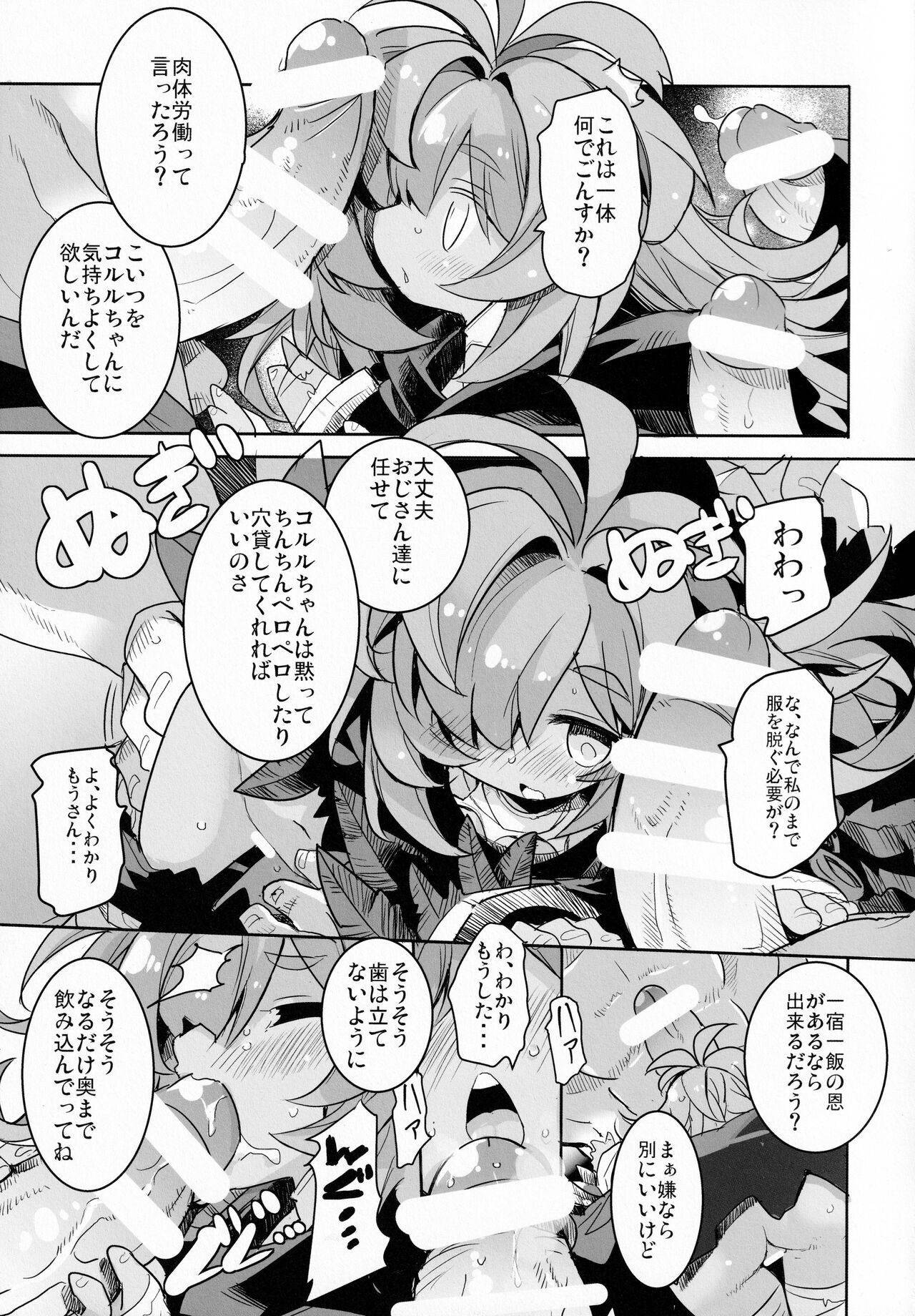 Naraku no Fall Down page 4 full