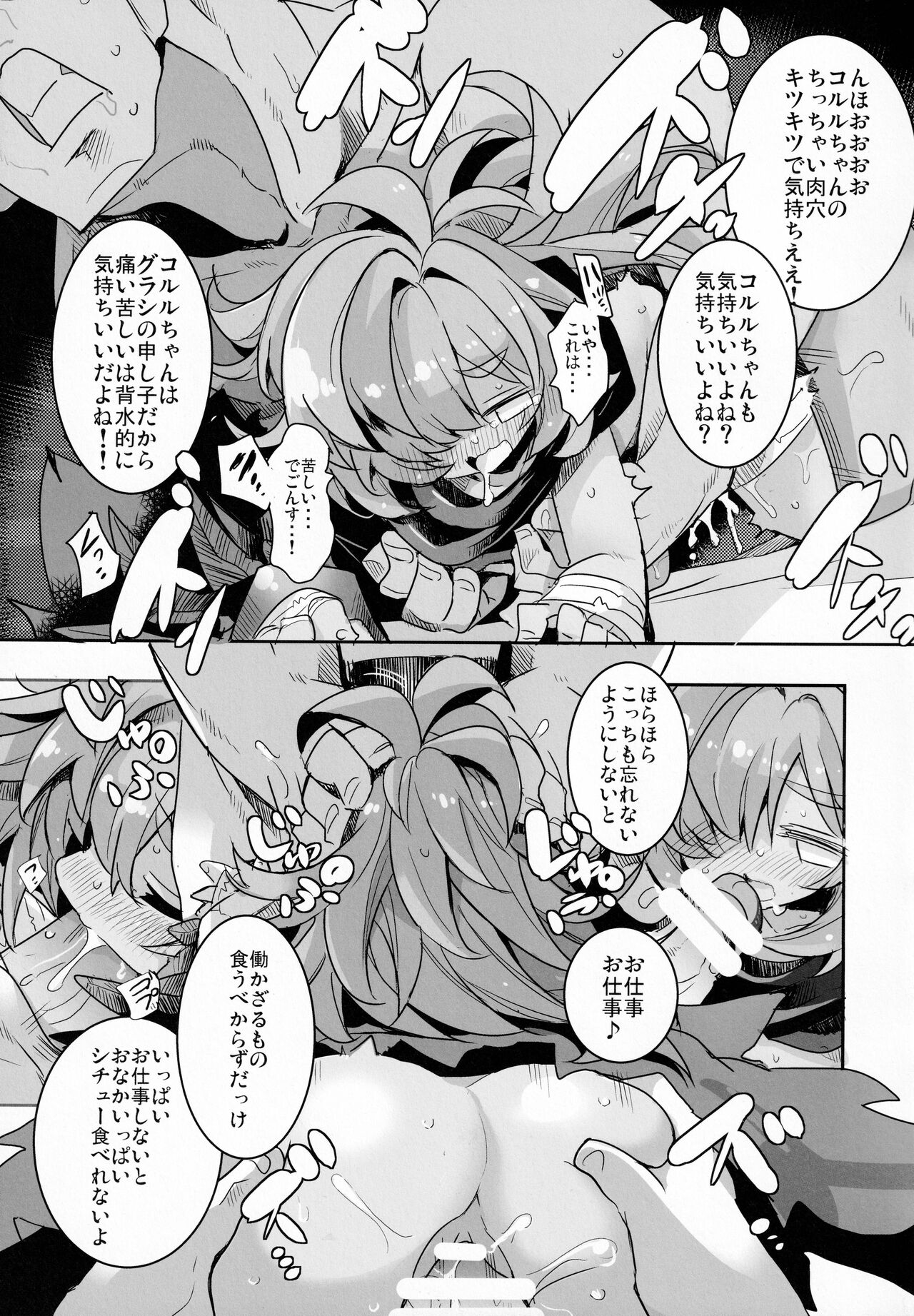 Naraku no Fall Down page 6 full