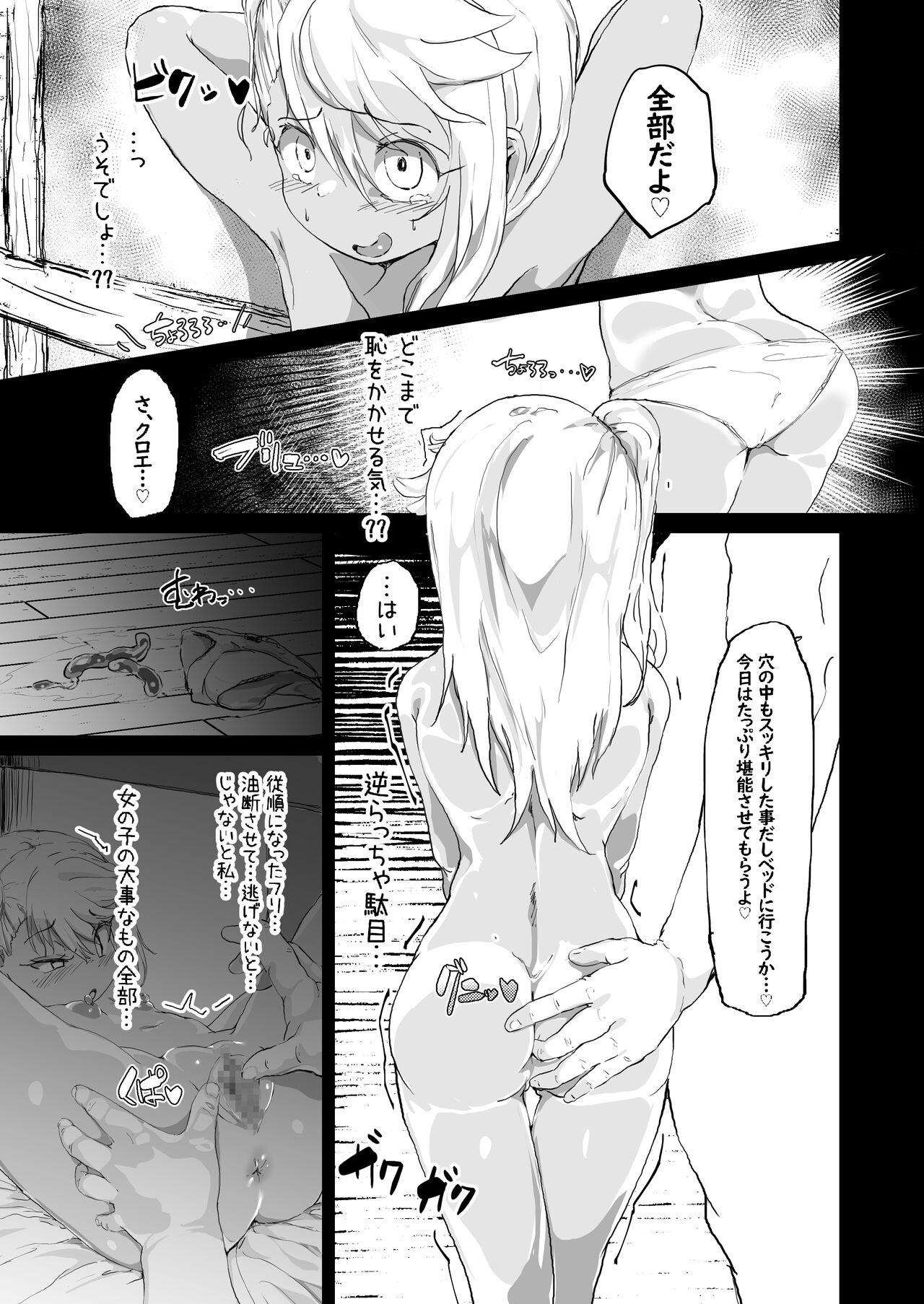 Prisma ♥ Nikubenki / Chloe Hen page 10 full