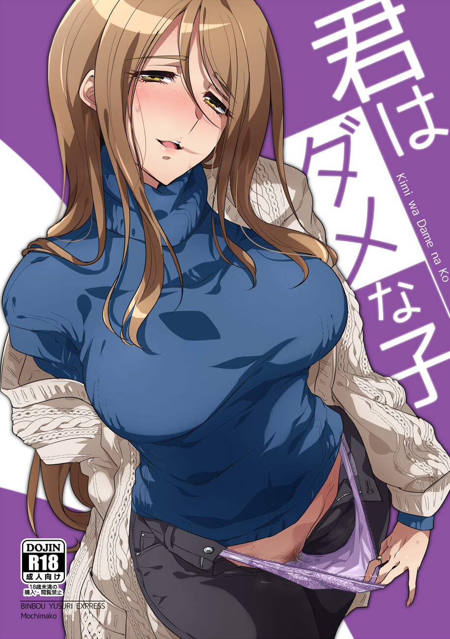 Kimi wa Dame na Ko page 1 full