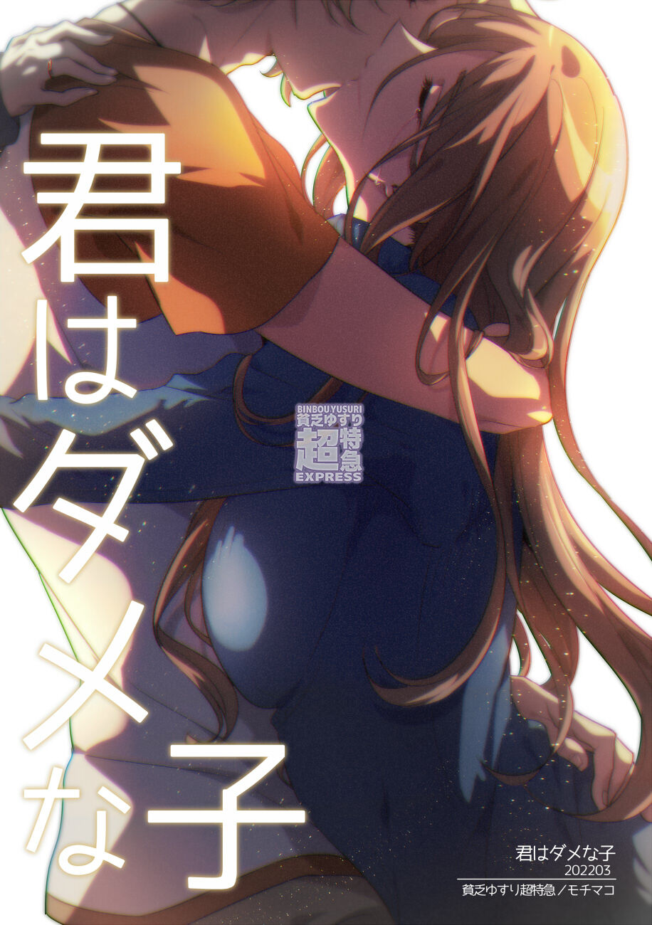 Kimi wa Dame na Ko page 2 full