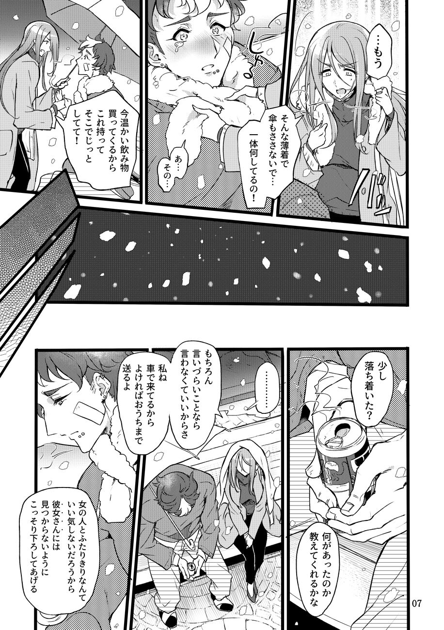 Kimi wa Dame na Ko page 7 full