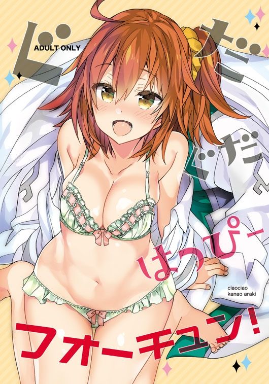 GudaGuda Happy Fortune! page 1 full