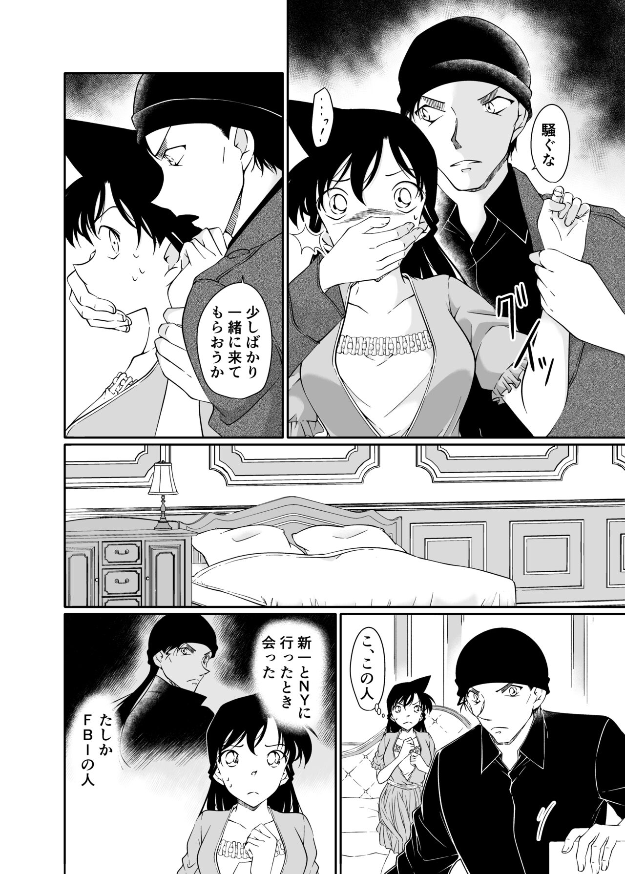 doujinshi page 3 full