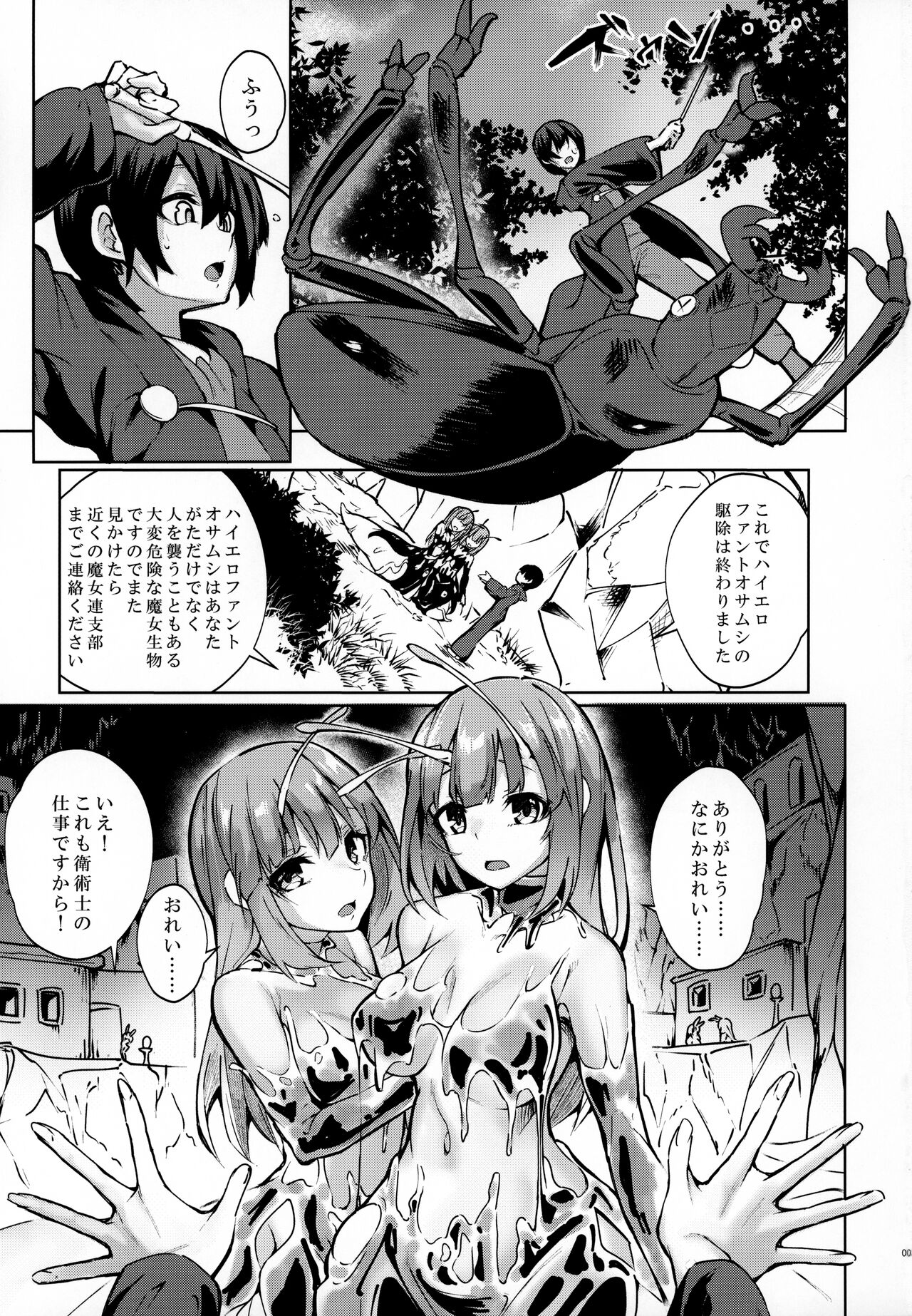 衛術士局魔女生物匿名調査ファイル ビッグスラッグ編 page 2 full