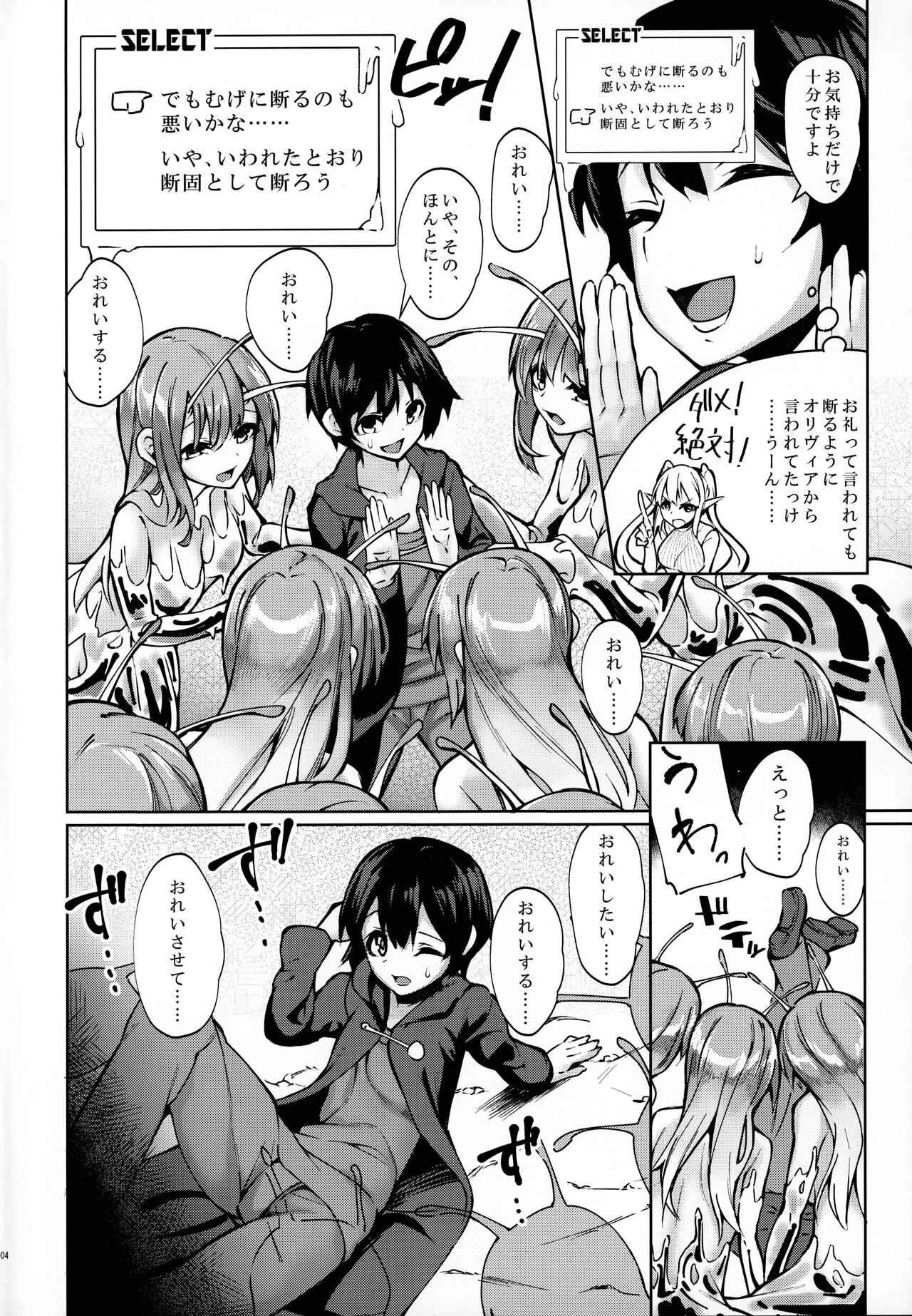 衛術士局魔女生物匿名調査ファイル ビッグスラッグ編 page 3 full