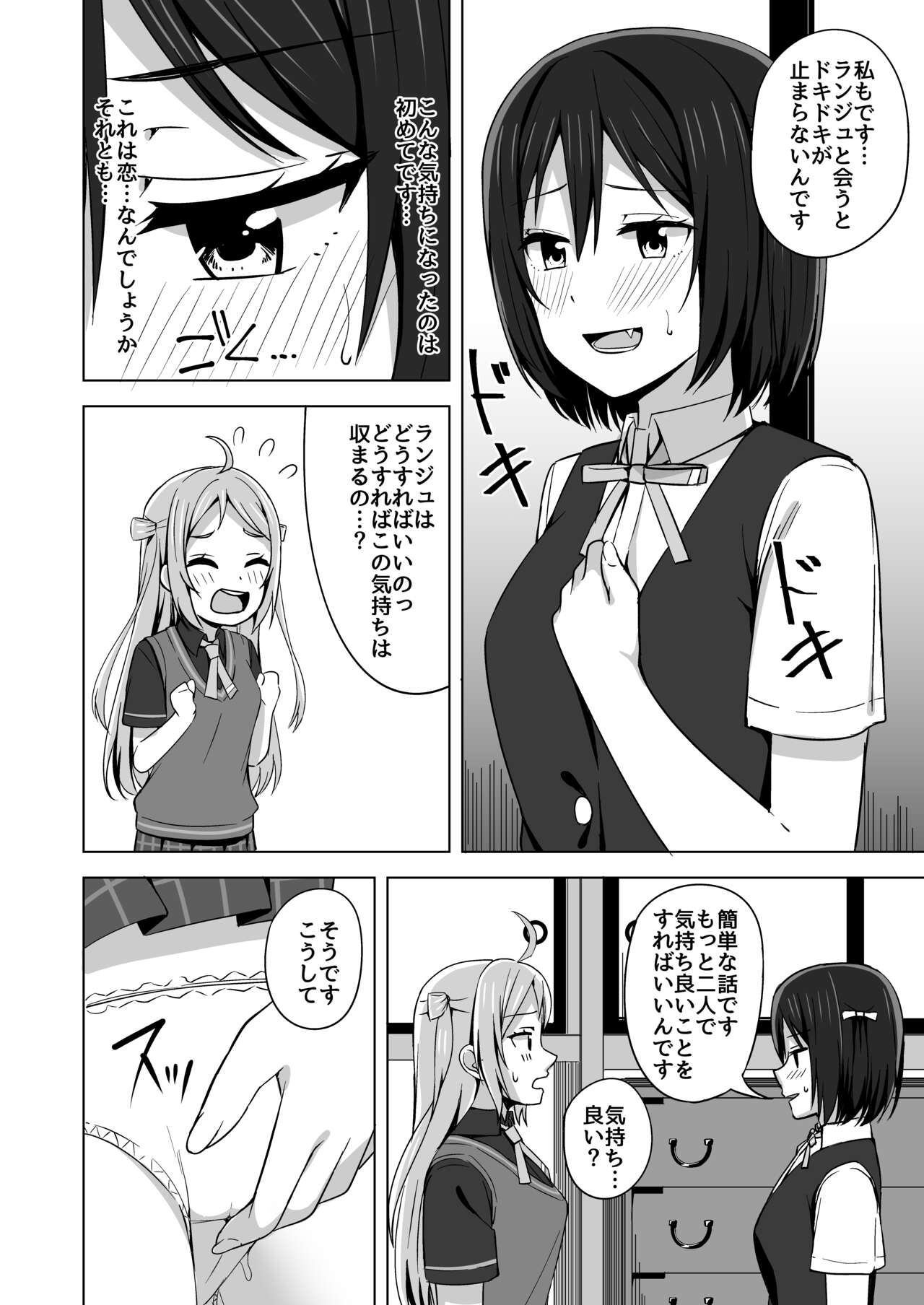 Muchuu ni Saseru Watashi no Takaramono page 10 full