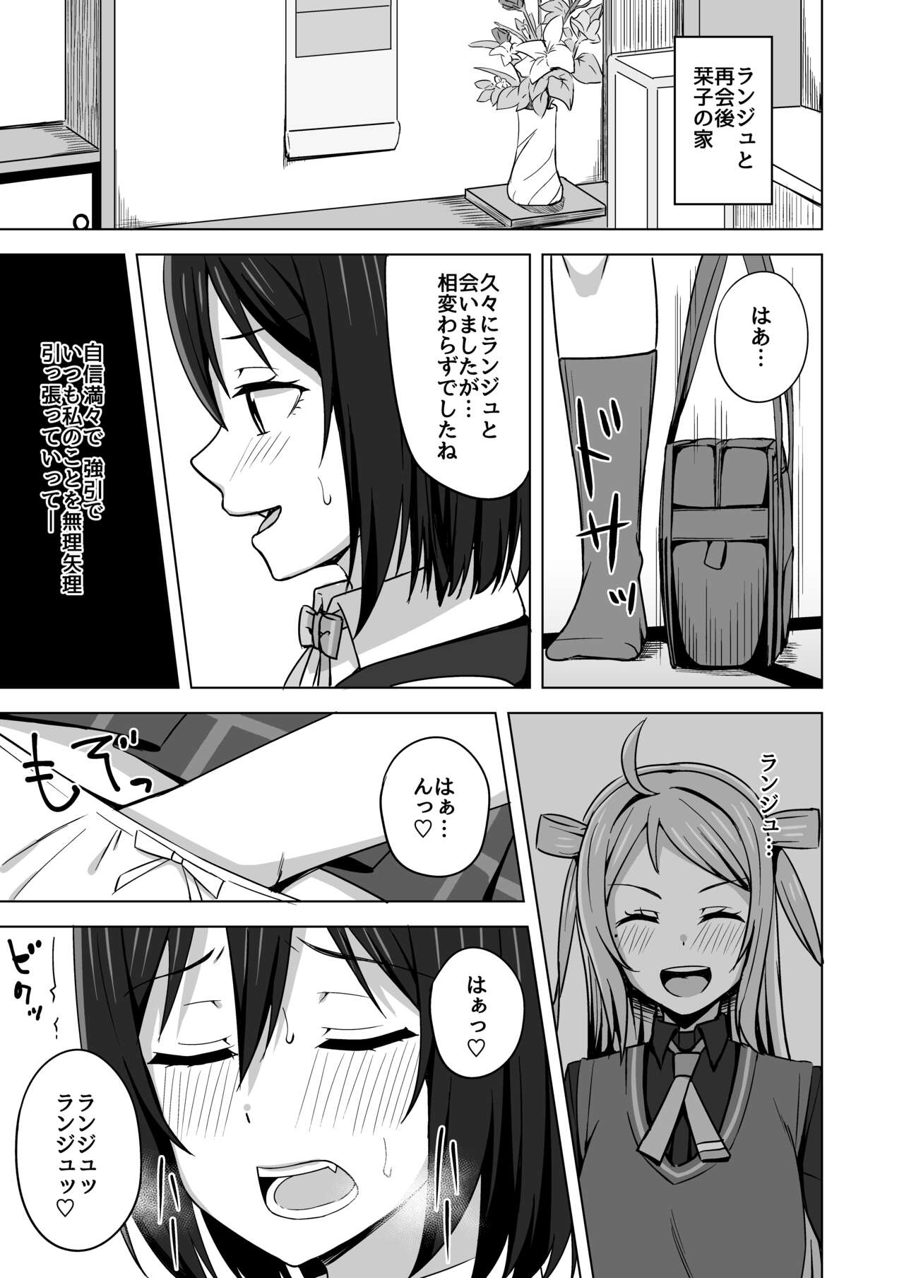 Muchuu ni Saseru Watashi no Takaramono page 5 full